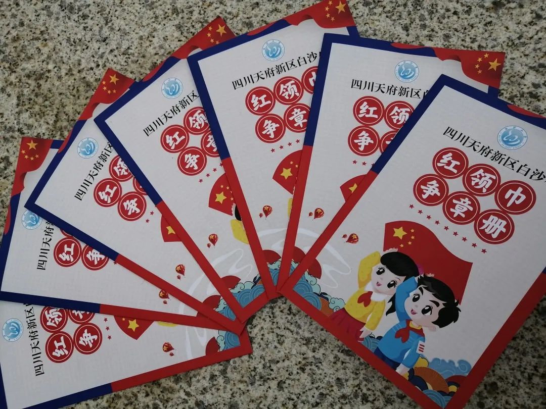 四川天府新区白沙小学举行庆六一表彰活动暨一年级分批入队仪式