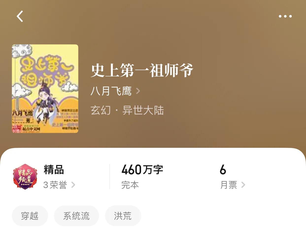八本最强宗门流小说，某山上，某湖旁，某树边，有座破庙，是最强