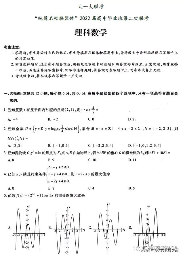 2017数学高考二卷答案（2022届皖豫联盟第二次联考理科数学试卷）