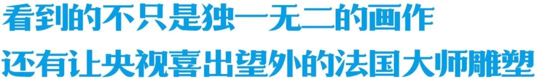 油画原作现身杭州背后藏着怎样的故事？