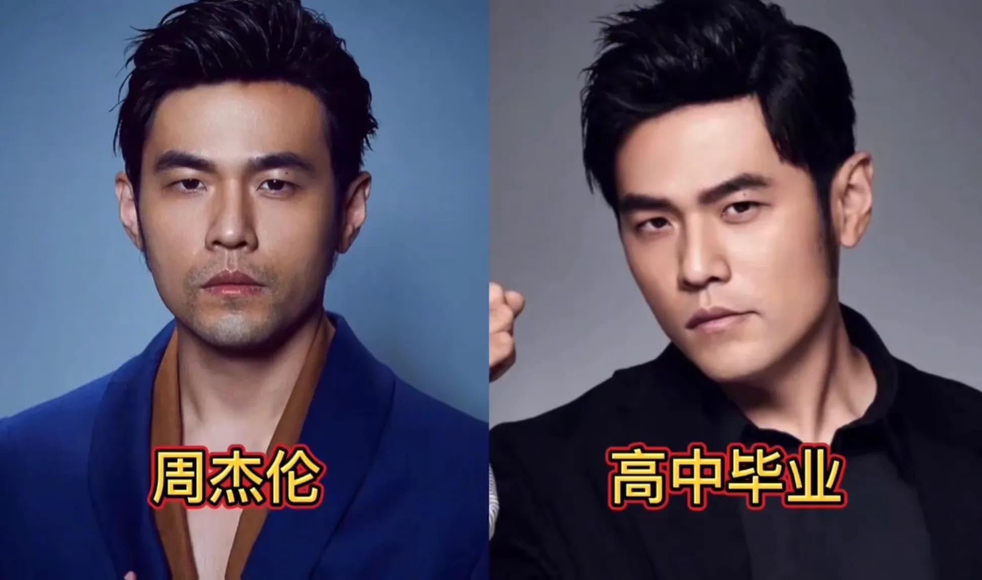 学历低到离谱的十位明星