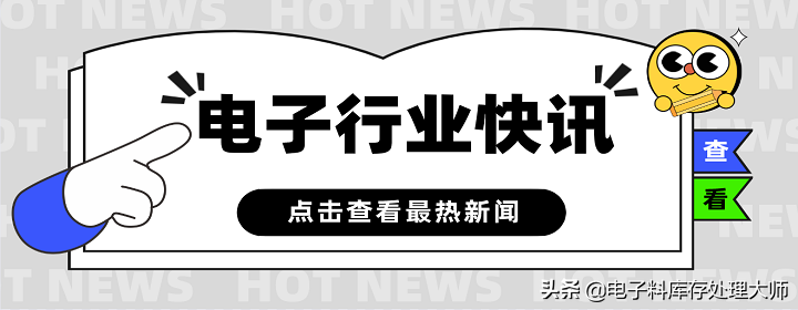 今日电子行业最新动态盘点20220705