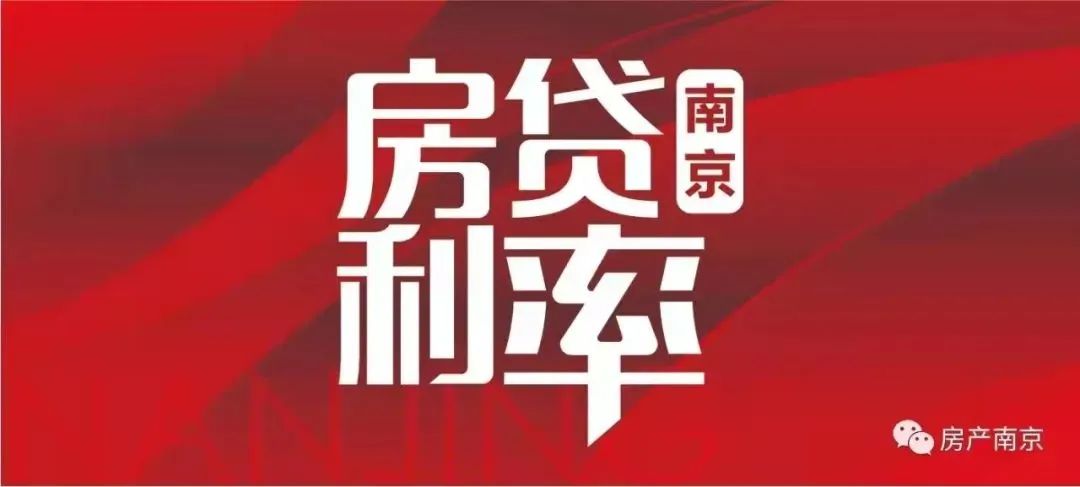 四大行执行基准？LPR下调！限贷放开！关于房贷，有三大好消息