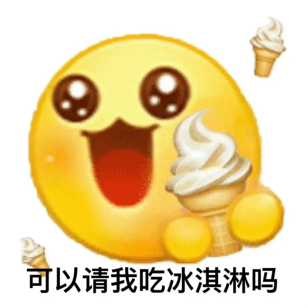 可爱表情包  你可以请我吃草莓嘛？