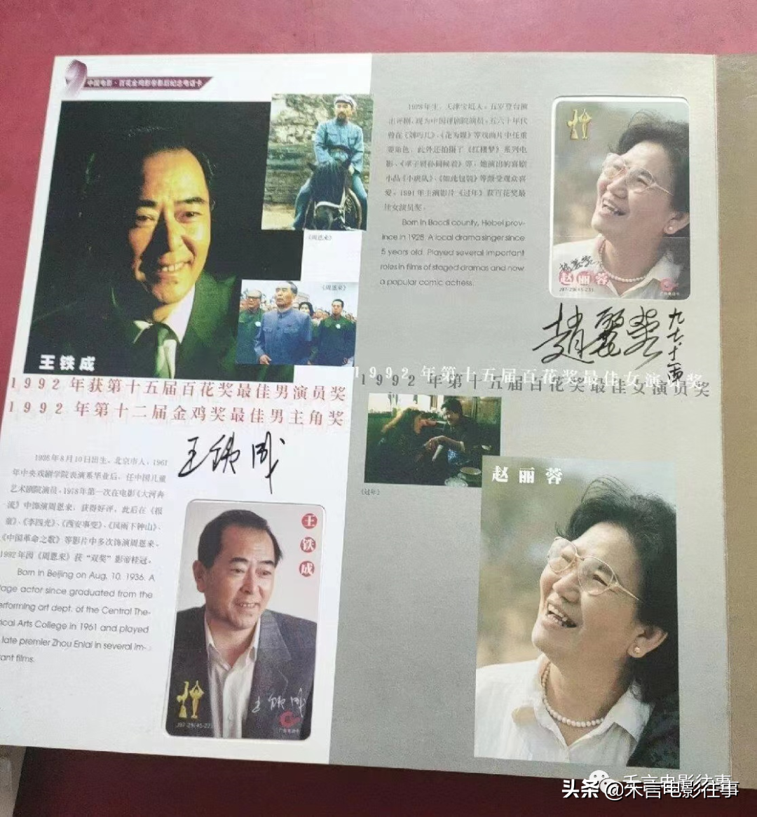 王心刚、祝希娟、百花奖、金鸡奖最佳男女演员纪念电话卡签名欣赏