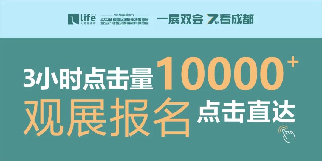 3小时破万经销商报名踊跃，成都国际家居生活展强势助推产业复苏
