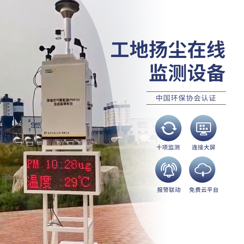 建筑工地污染揚(yáng)塵監(jiān)測(cè)設(shè)備有什么產(chǎn)品特點(diǎn)