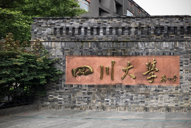 四川省高校金字塔排名已更新，川大稳居榜首位置，川农进步很迅速