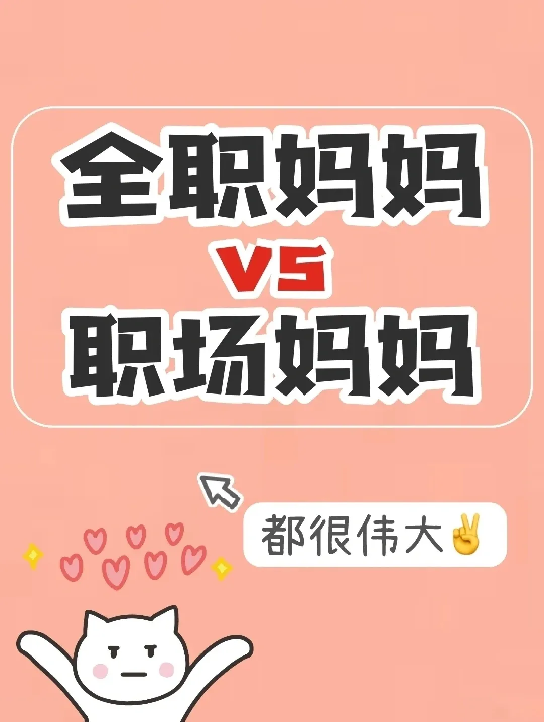 生完孩子回归职场还是全职妈妈(结婚生子后，你会选择做全职妈妈还是返回职场呢？)