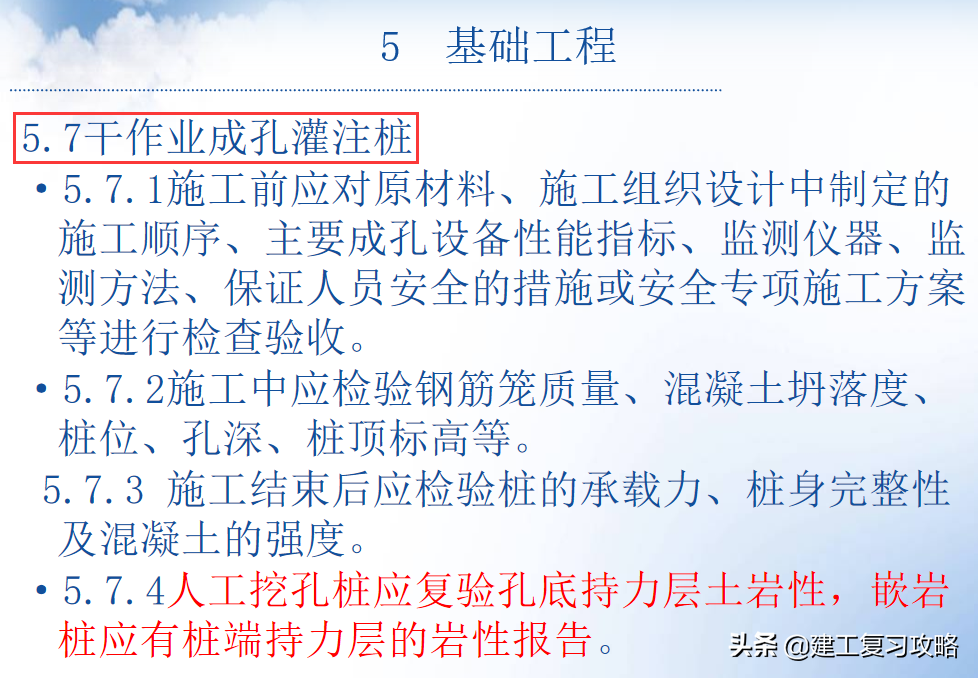 89页地基基础工程施工质量验收规范，标准、规范、流程一次搞定