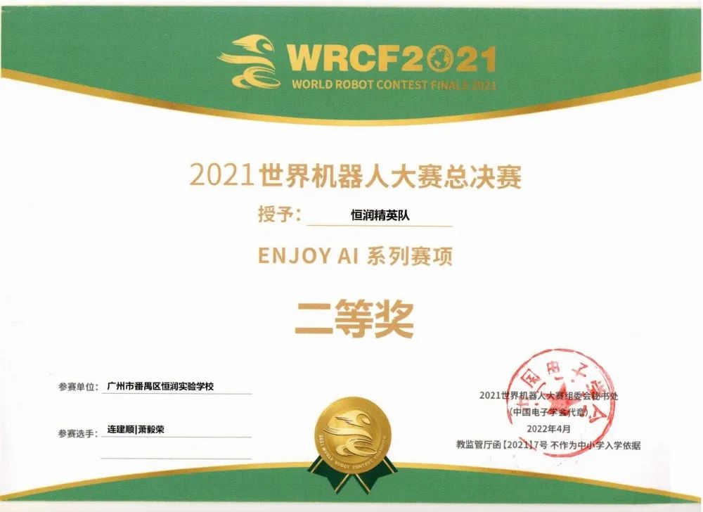 喜报：恒润实验学校喜获世界机器人大赛全国大奖