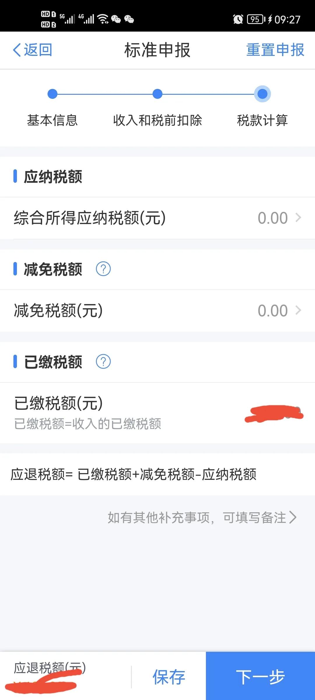 2021年存在未申報個人所得稅的收入怎么操作