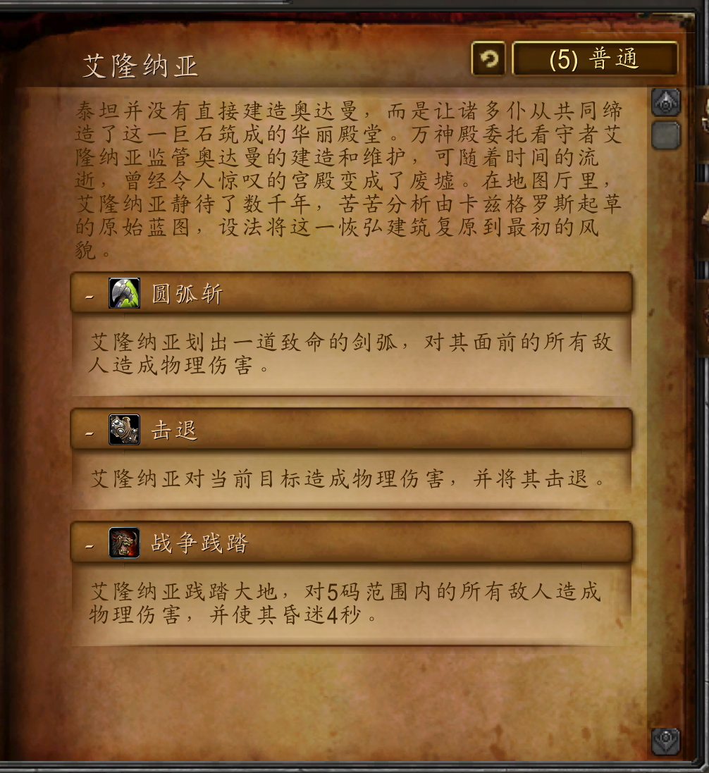 魔兽副本介绍——奥达曼