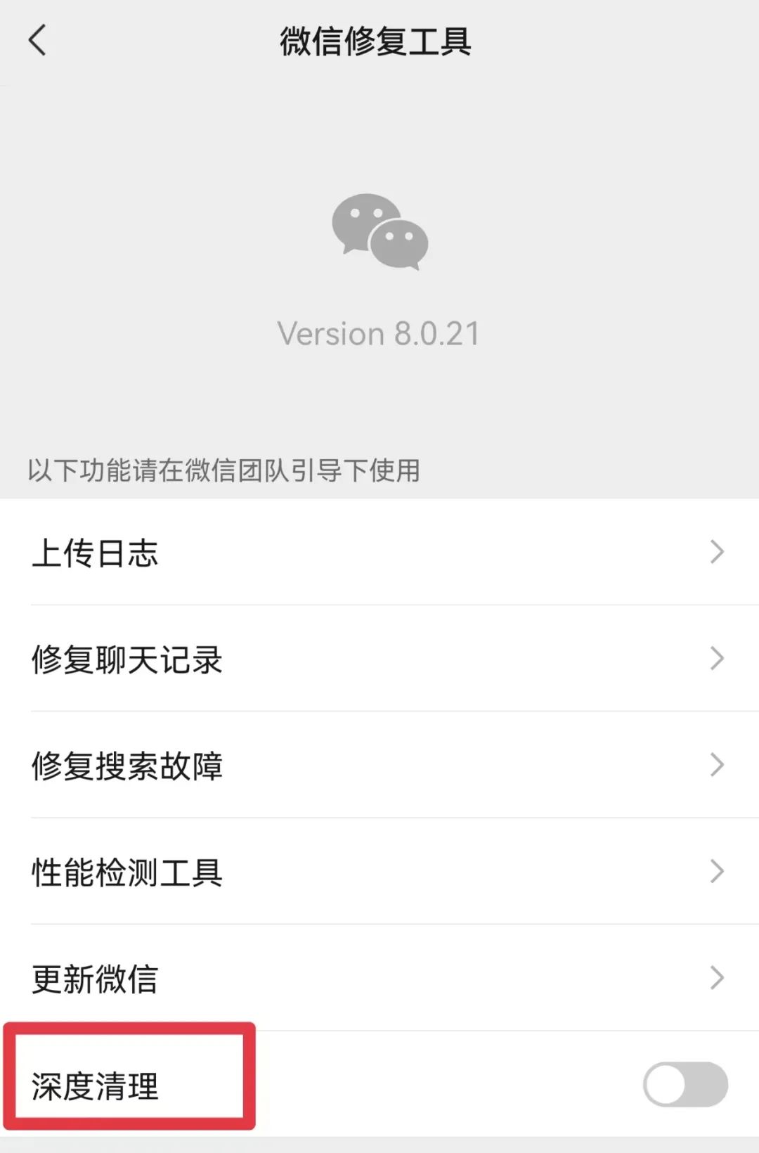 微信实用功能分享：缓存清理不给力？试试深度清理