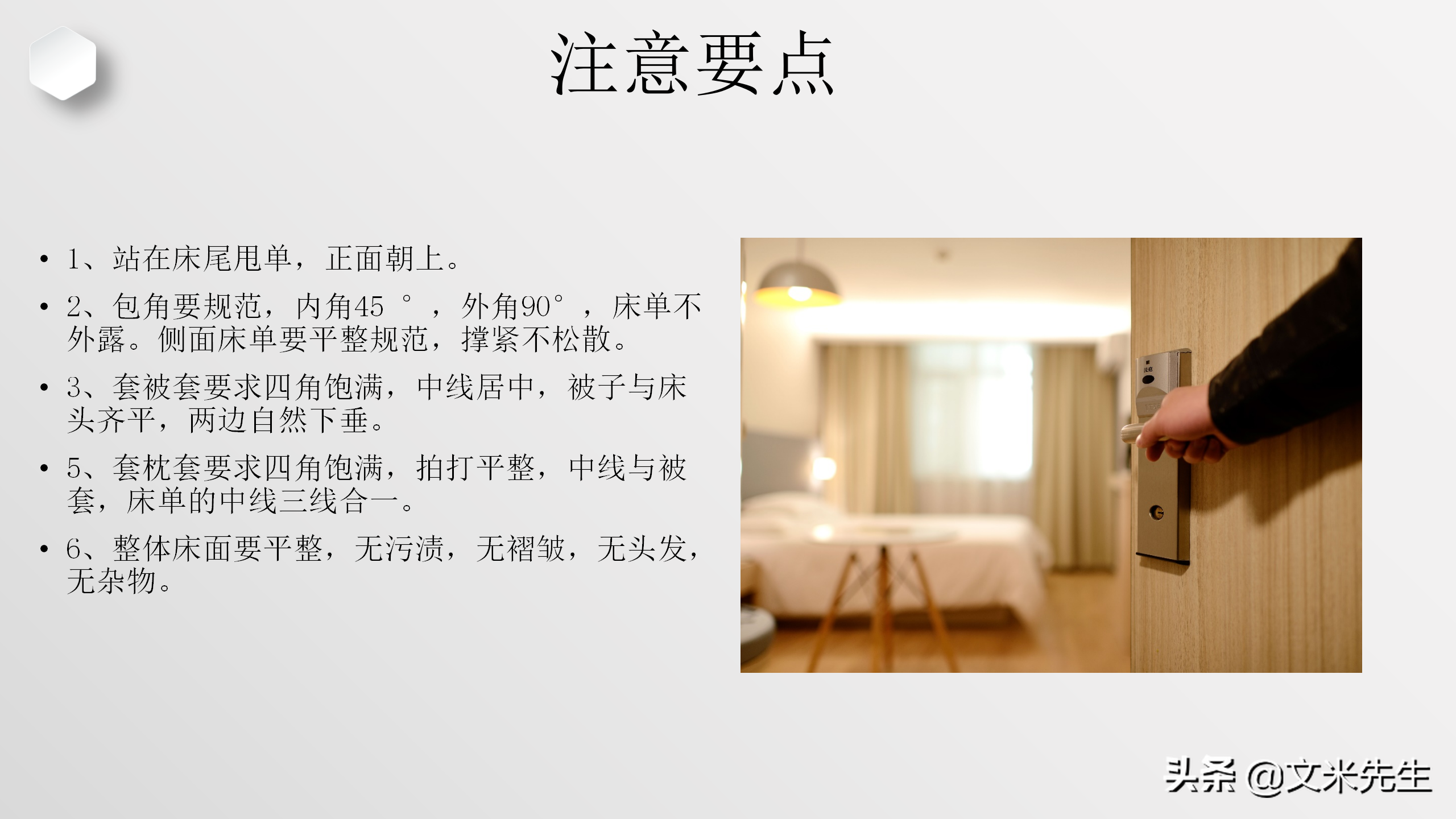 客房清扫十字决，28页酒店培训客房服务员技能培训，酒店主管必备