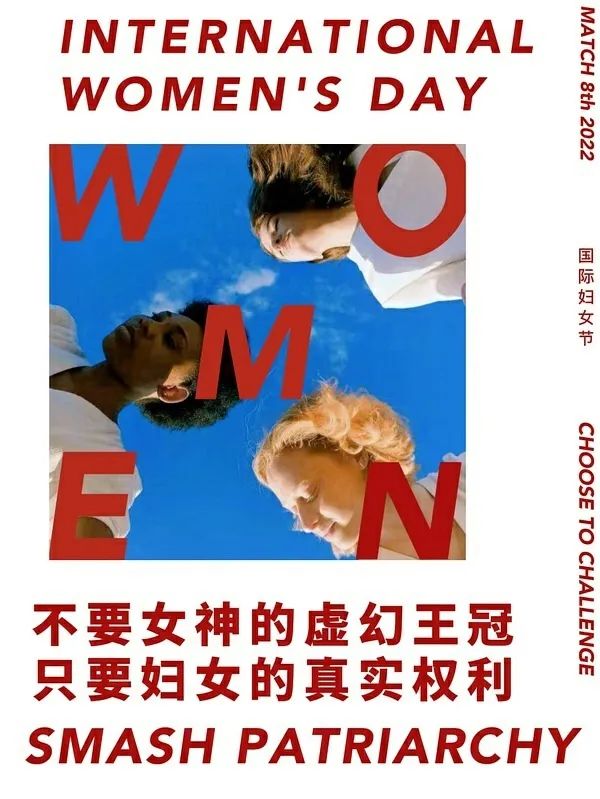 2022，我们绕了一大圈，重回“妇女节”