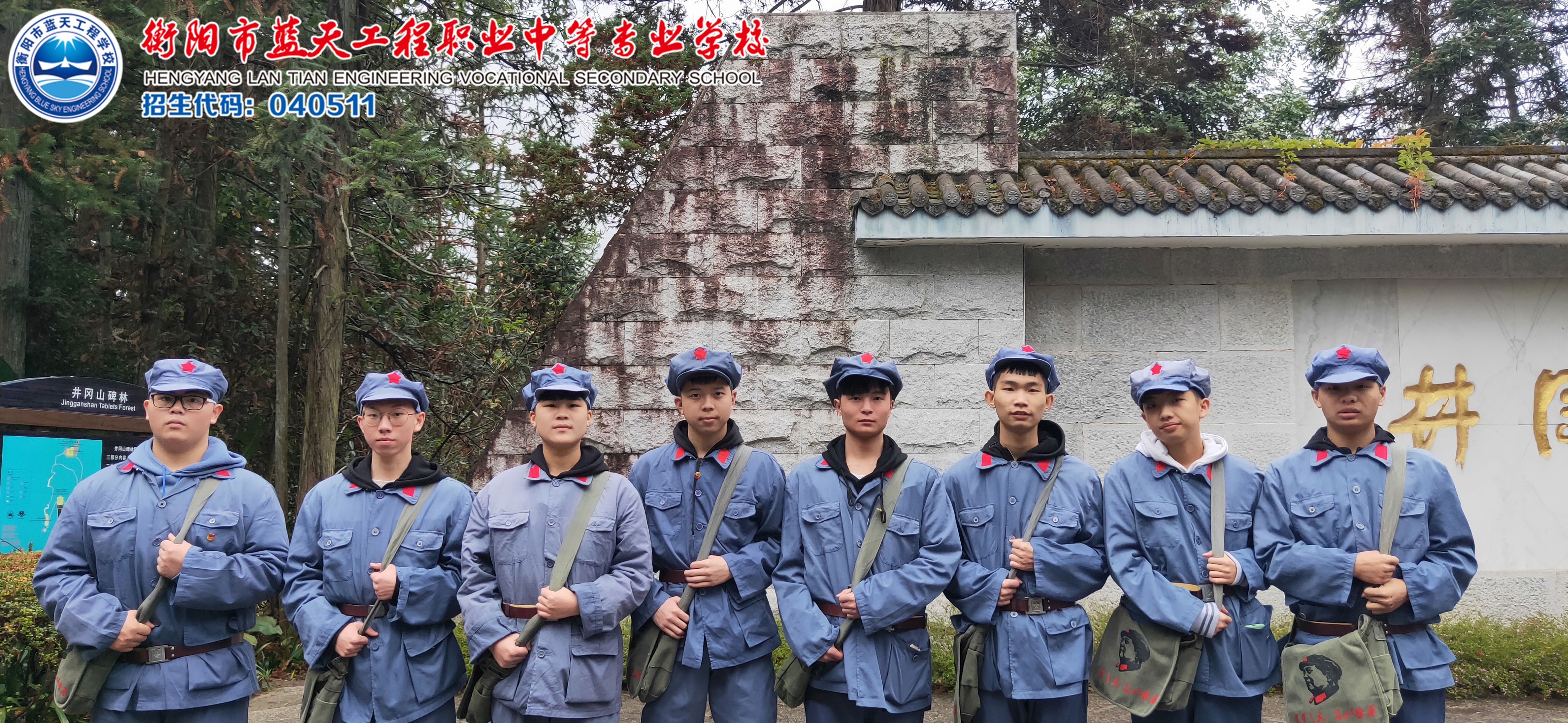 快樂的校園生活（三）：衡陽市藍天工程學校紅色研學