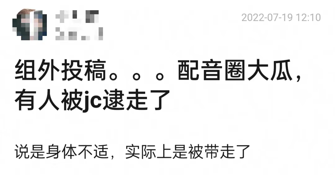 网传配音圈大佬姜广涛被抓！涛被疑被十几位包抄，网传现场曝光引热议