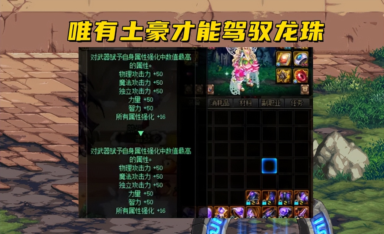 DNF：从武器附魔看玩家水平，3种宝珠差异巨大，清夜独具性价比