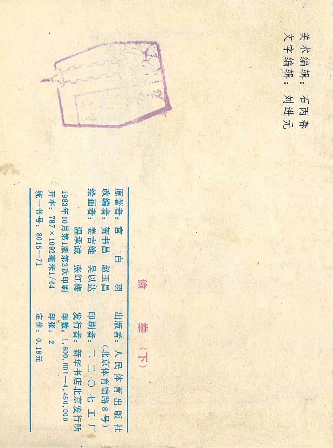 连环画《偷拳》下 人民体育出版社