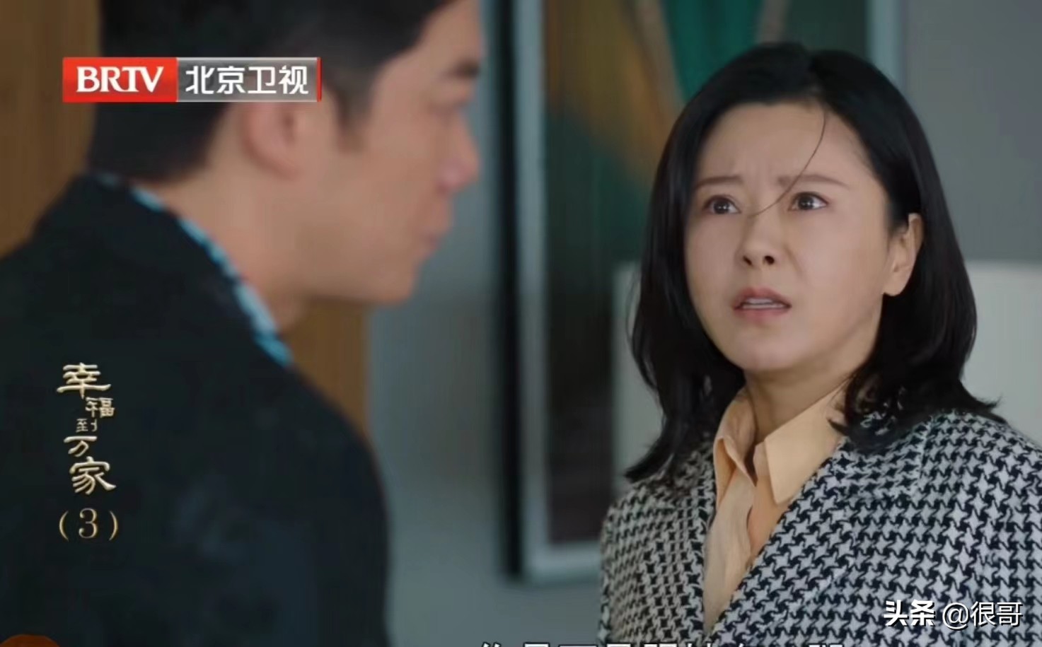 《幸福到万家》的配角阵容太强大，连扮演媒婆的演员都来头不小