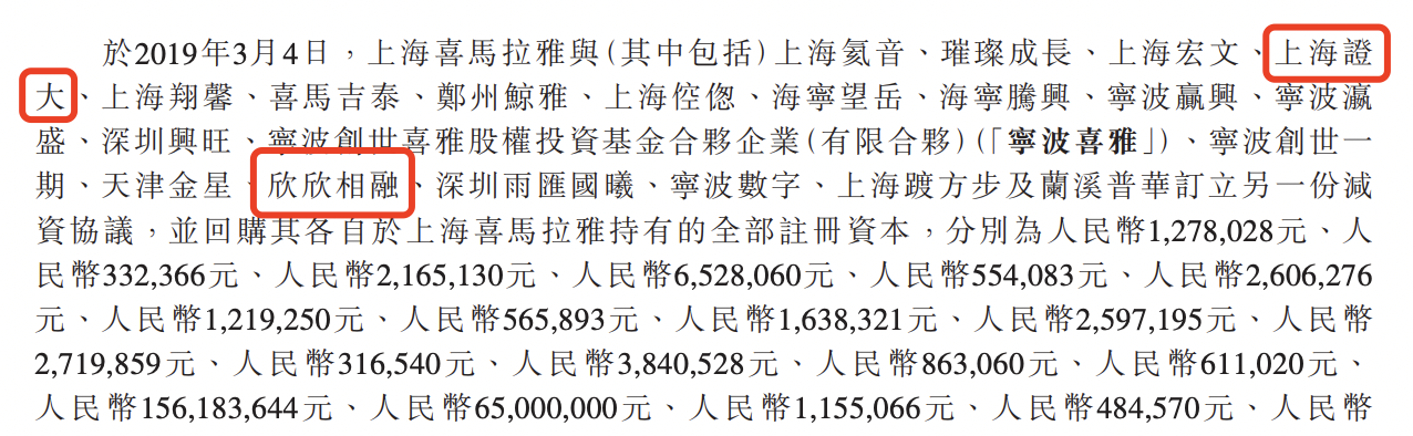 喜马拉雅招股书失效：首次冲刺香港上市“折戟”，有股东提前减持