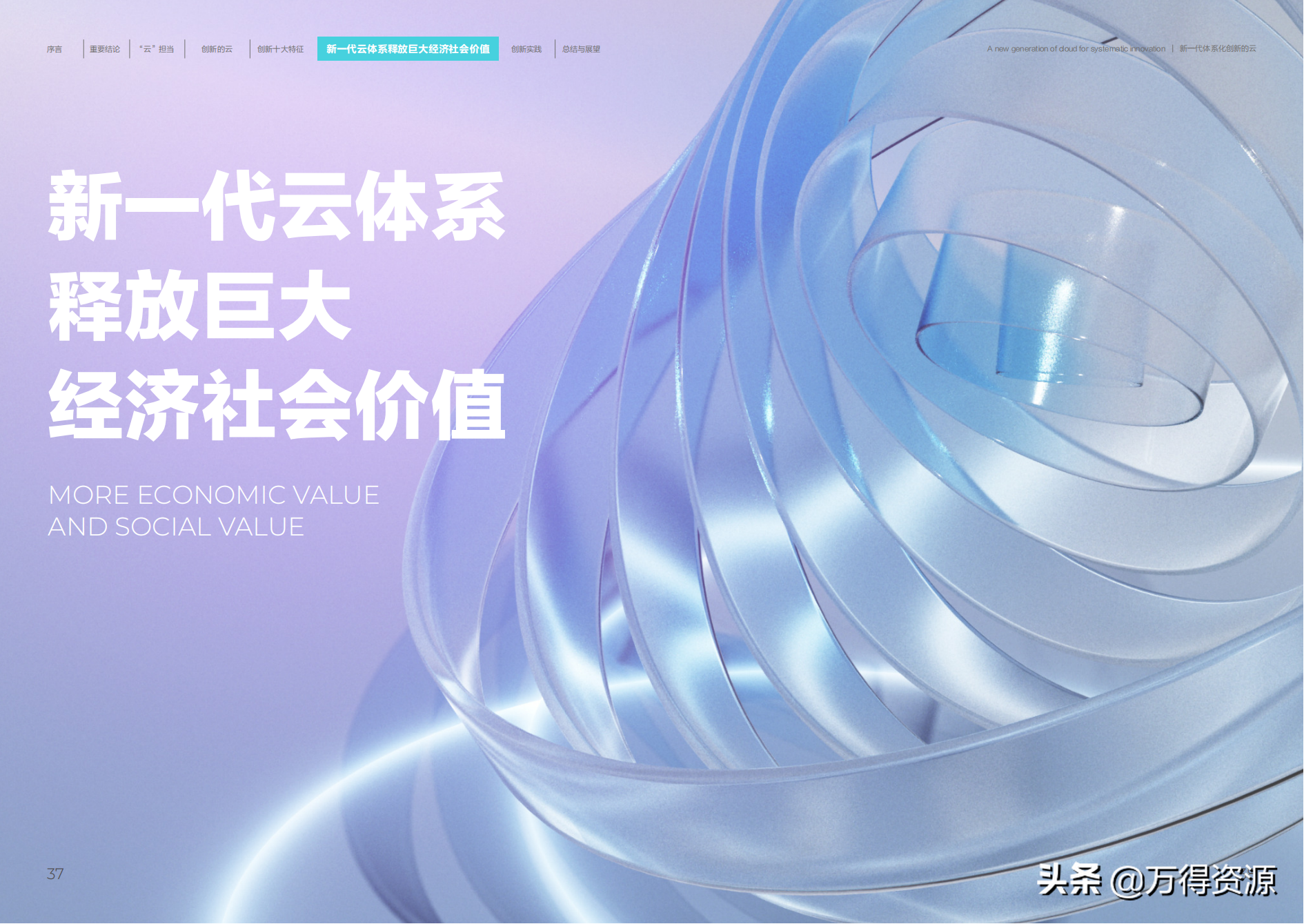 阿里云：新一代体系化创新的云（共创数字新世界）