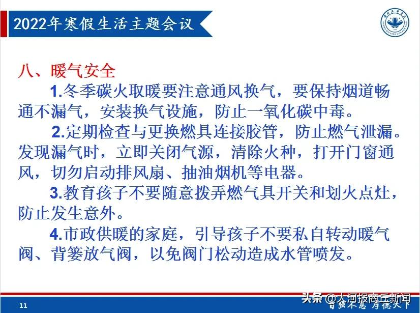 家校共成长 一起向未来——商丘工学院附属兴华学校举行线上主题班会