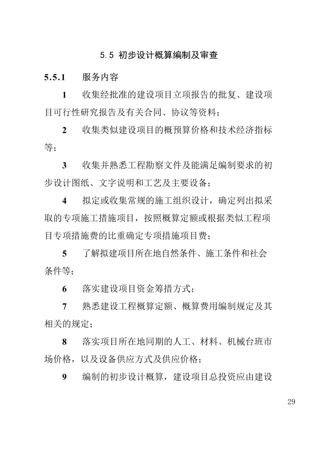 山东发布《全过程工程咨询服务内容清单》附87页全文