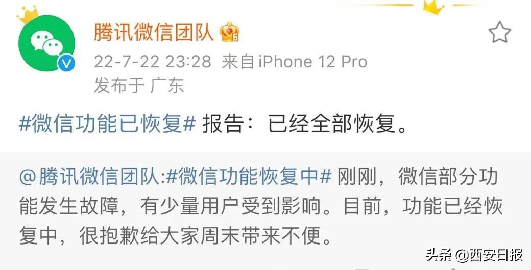 “微信崩了”热搜第一，回应来了