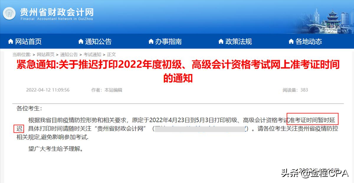 9省初级会计准考证打印延迟公布…当前阶段考生该如何应对？