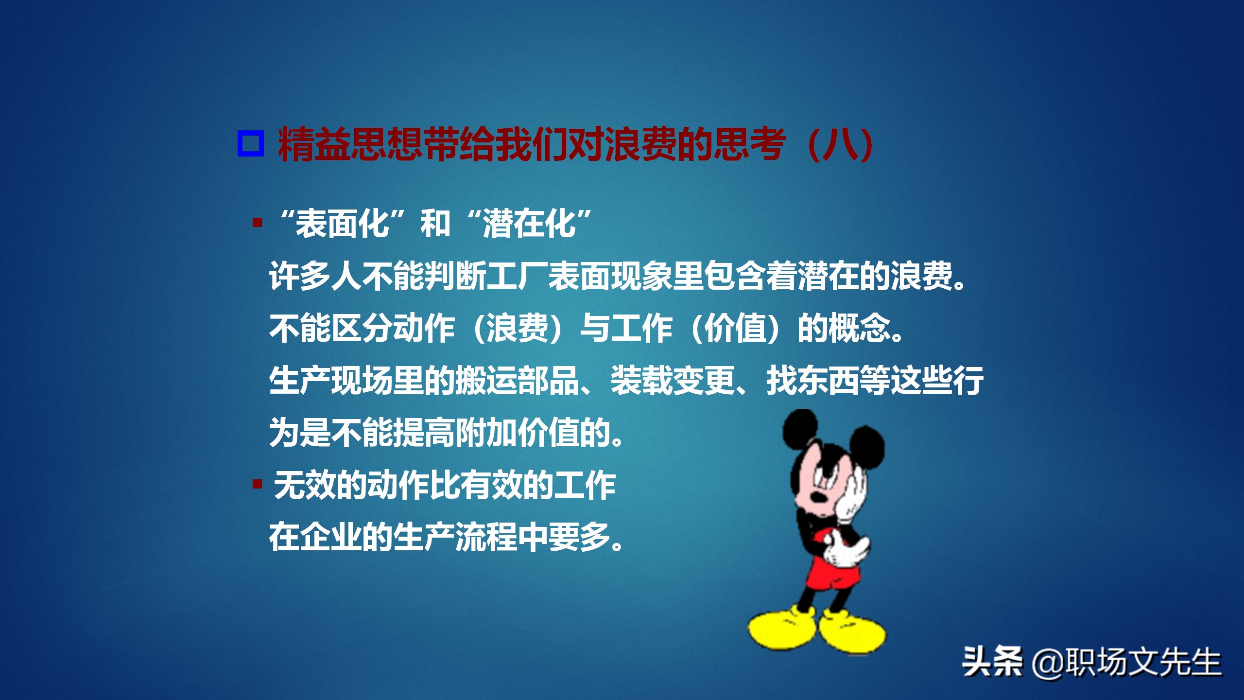 50页精益生产基础知识培训，获取利润的竞争中领先起跑