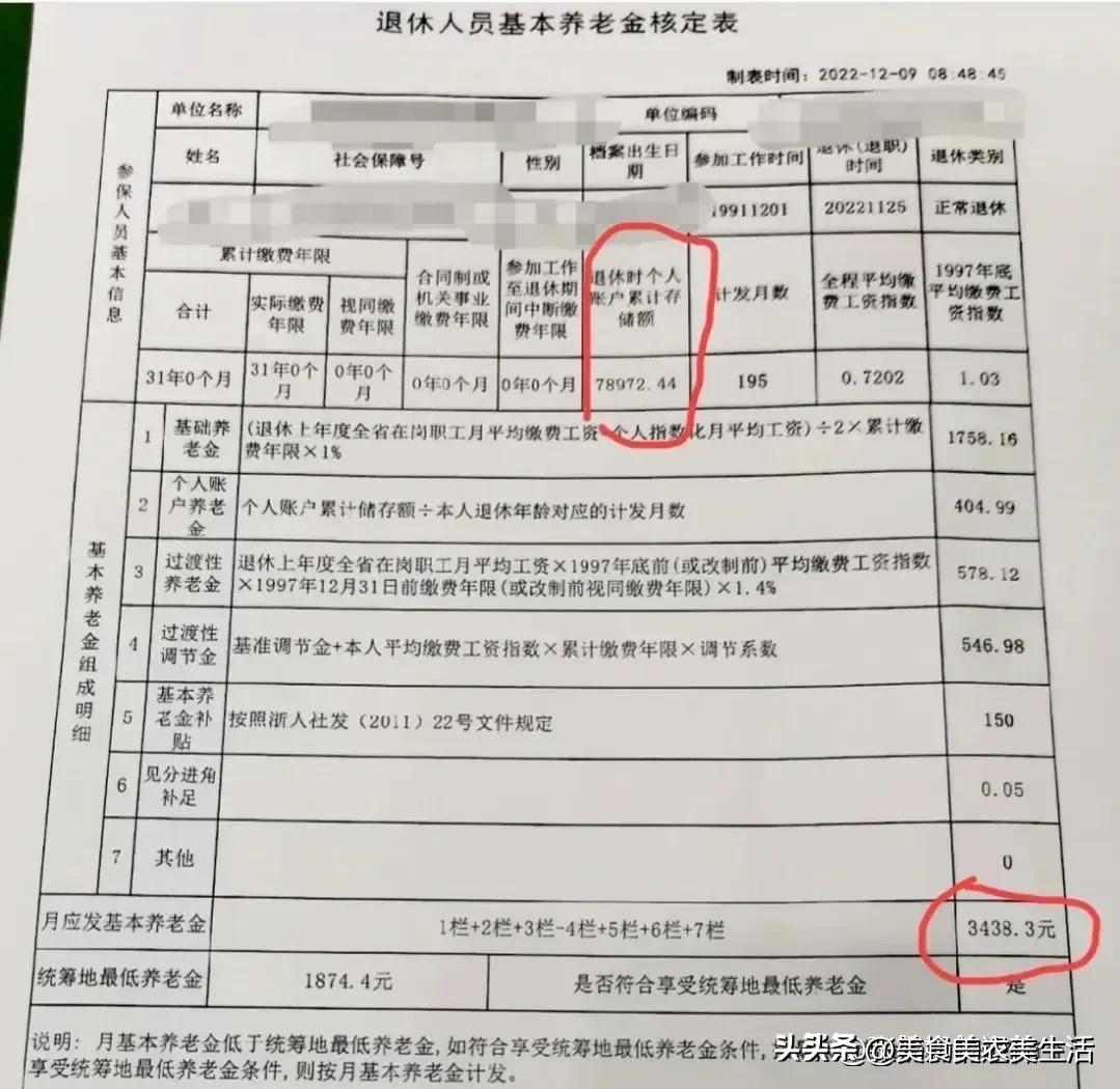 浙江省2022年退休人员将迎来养老金重新核算补发，看看你能涨多少