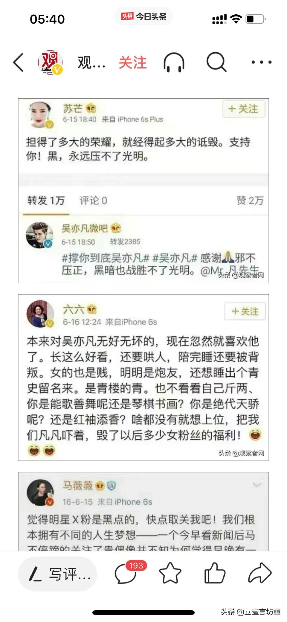 人生要幸福，须向明星说不