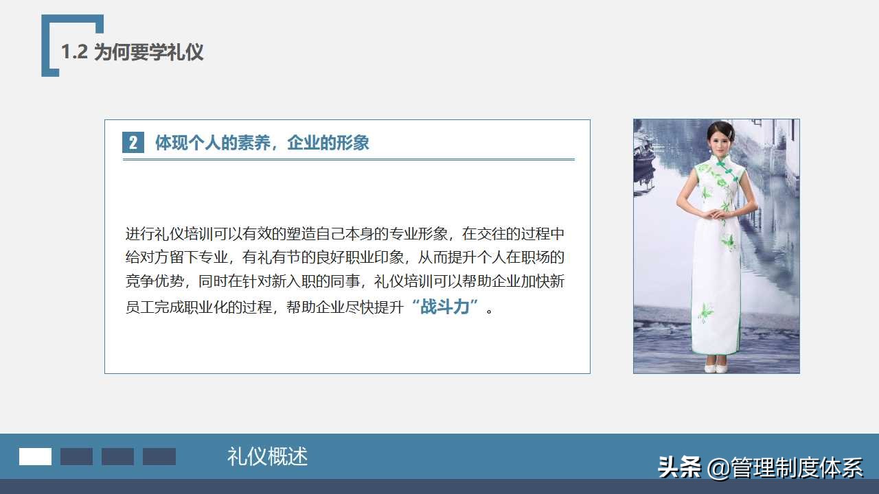 员工在职培训之—商务礼仪培训（58页）