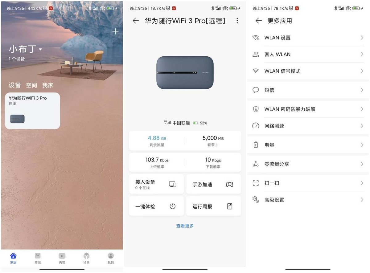颜值与便携共存——华为随行WiFi 3 Pro体验评测