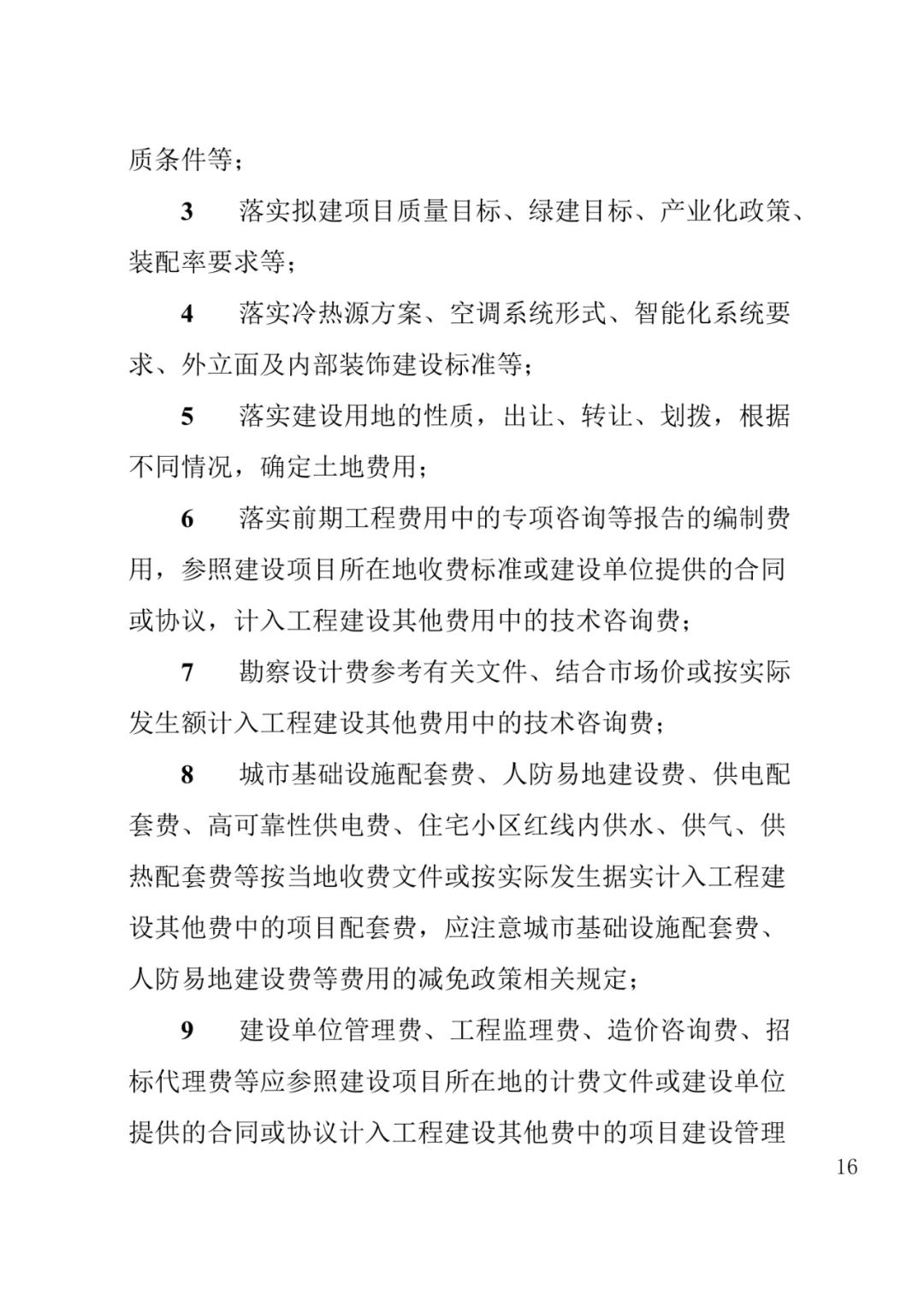 山东发布《全过程工程咨询服务内容清单》附87页全文