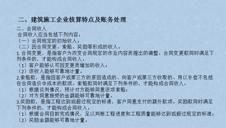 建筑业会计难做？超全建筑业账务处理流程解析帮你，轻松搞定工作