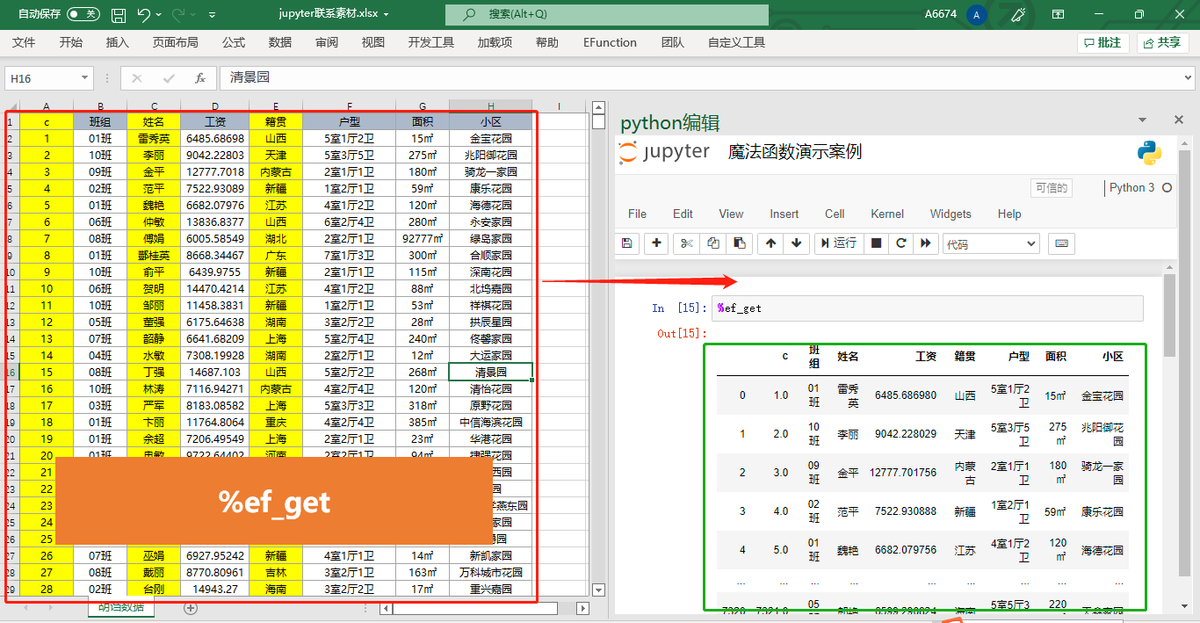 Python 分析Excel数据四个好用的魔法函数