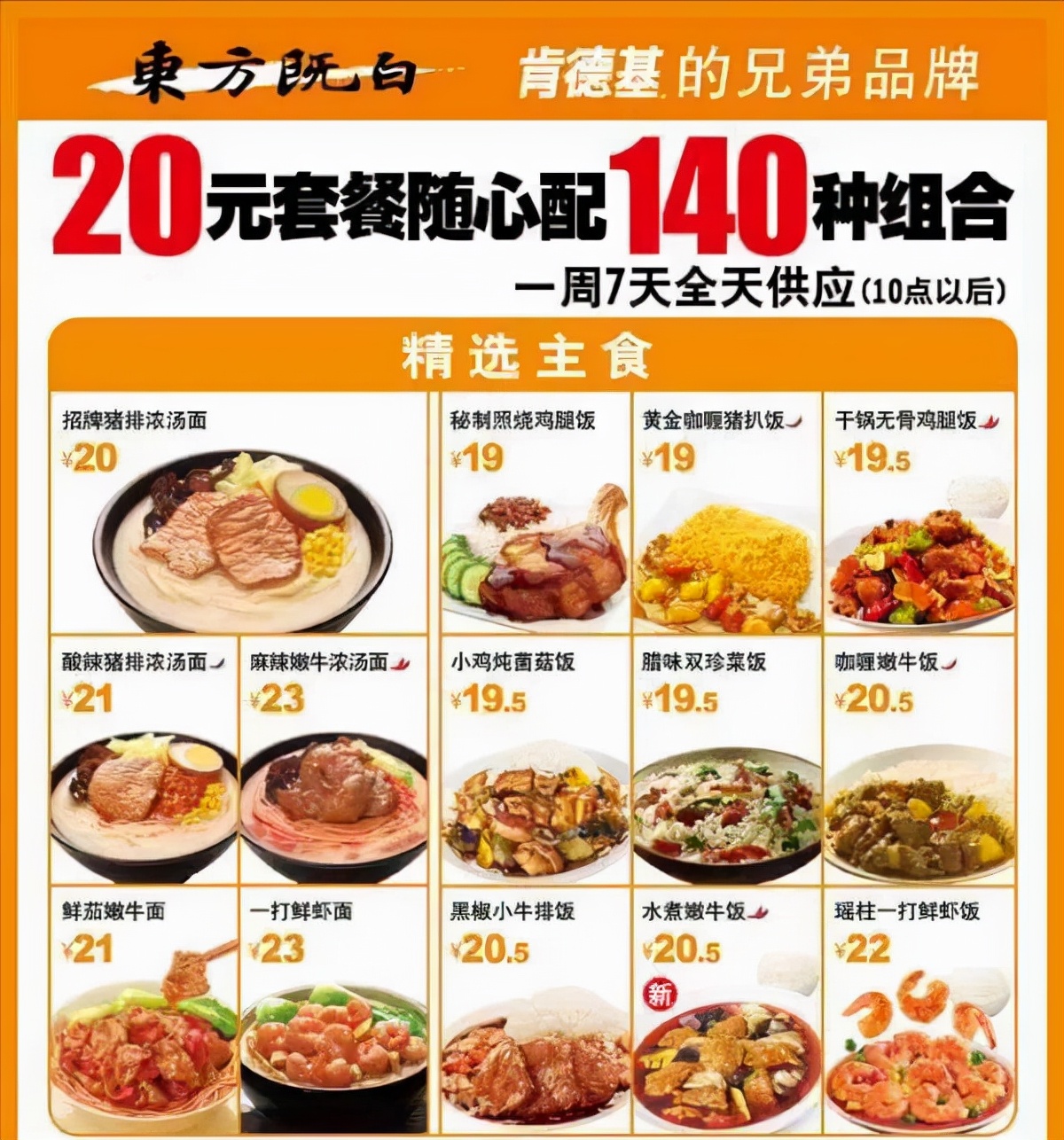 百胜中国全线 关停 旗下第一个中式快餐品牌，17年东方既白退出舞台