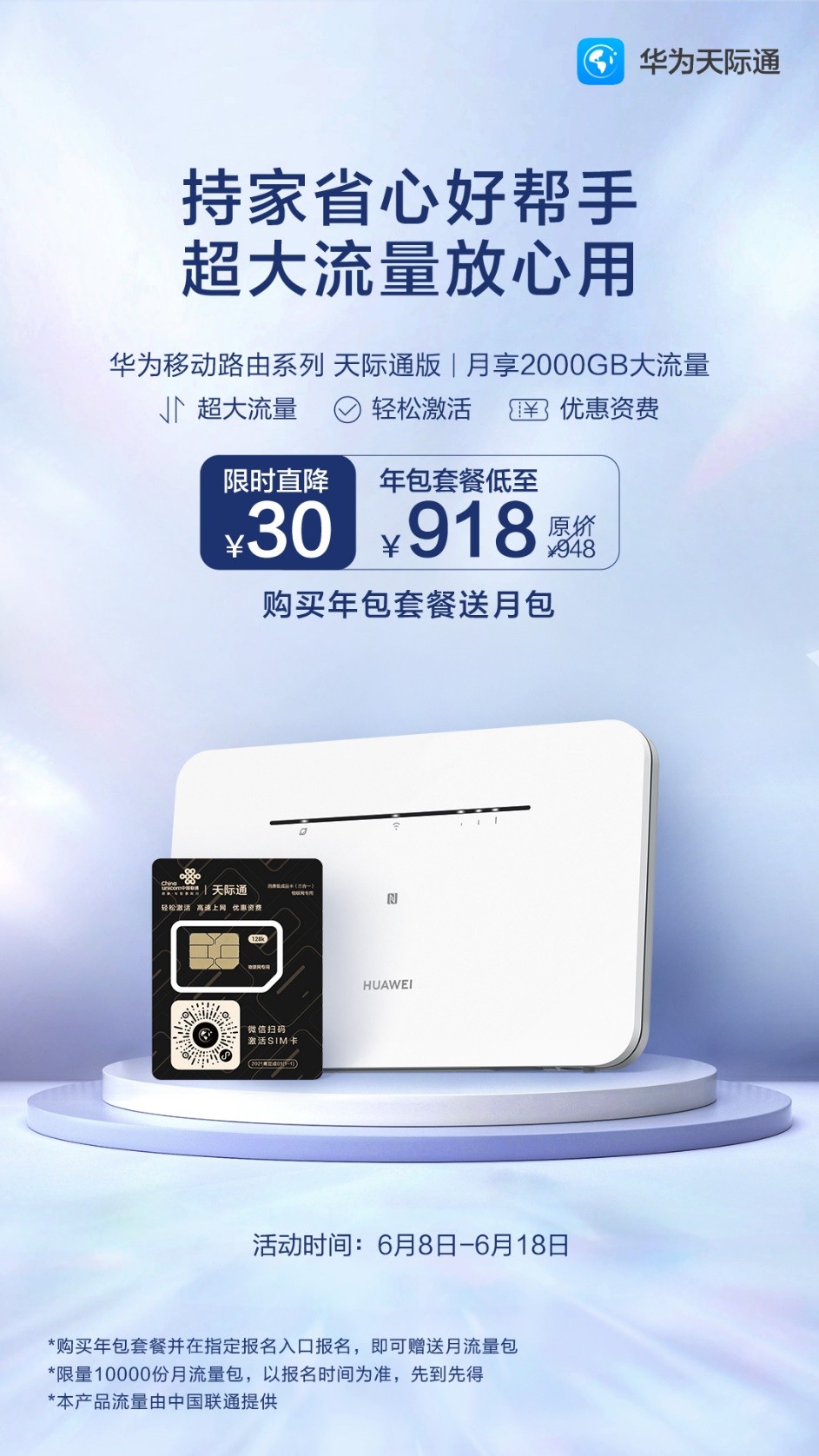 华为天际通618限时福利指南