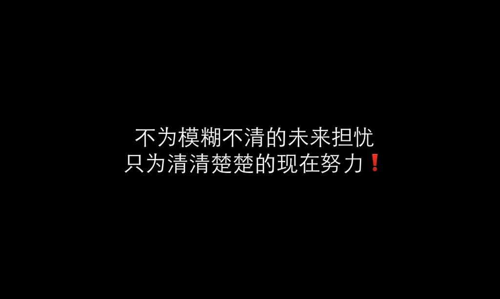 曾经高三的我是这样鼓励自己，最终从学渣逆袭成985学霸