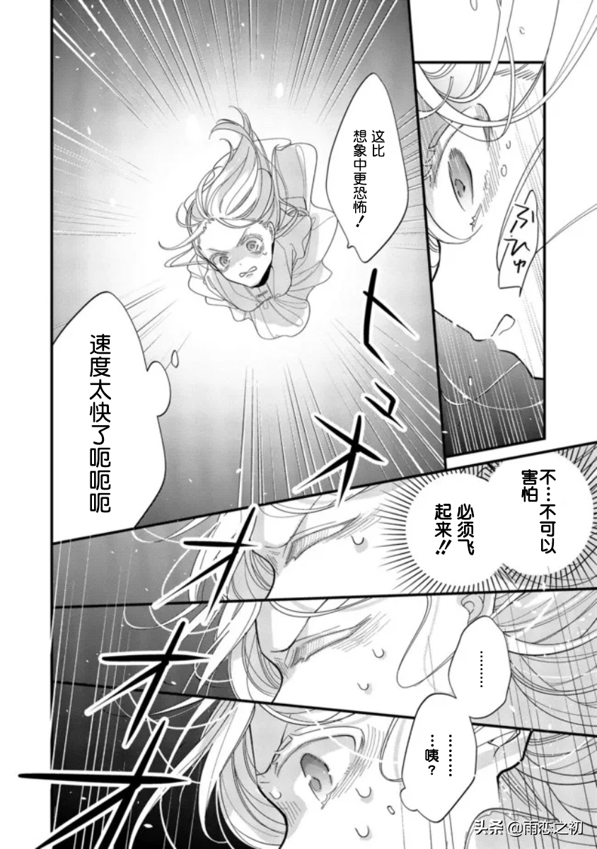 很黄很黄的漫画日本漫画(日本漫画，身为圣女被开除后，化为了魔王的宠物（第1话）)