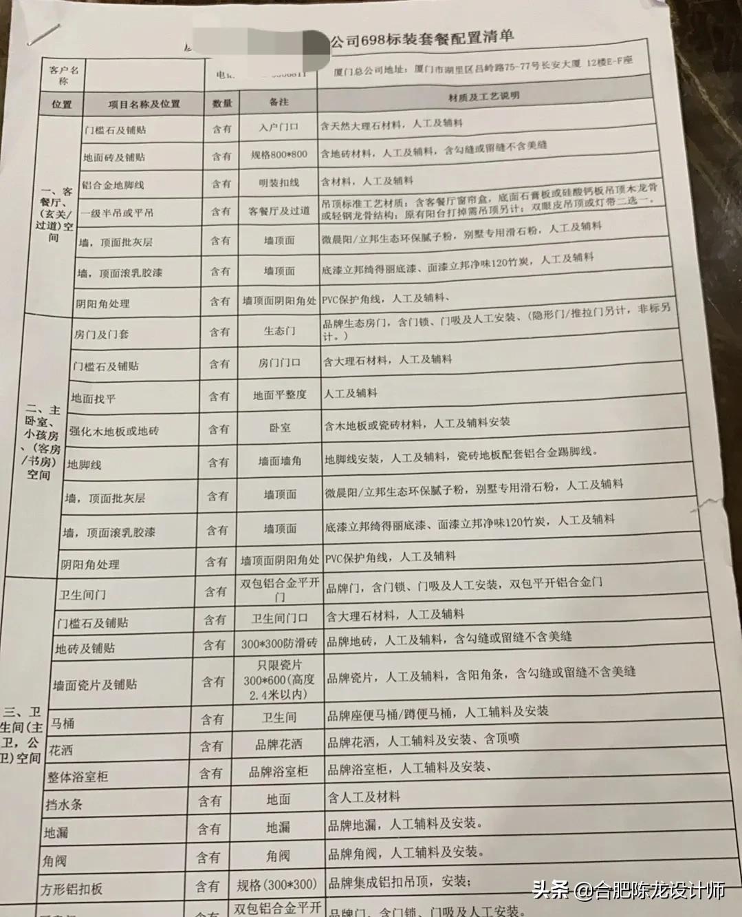 准备装修的看过来，第一次装修选全包还是半包？听听过来人的建议