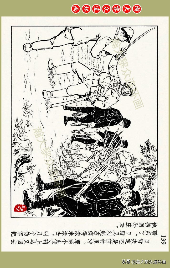 瀚大黎众｜上人美版抗日战争名家精品连环画《一支区小队》罗兴绘