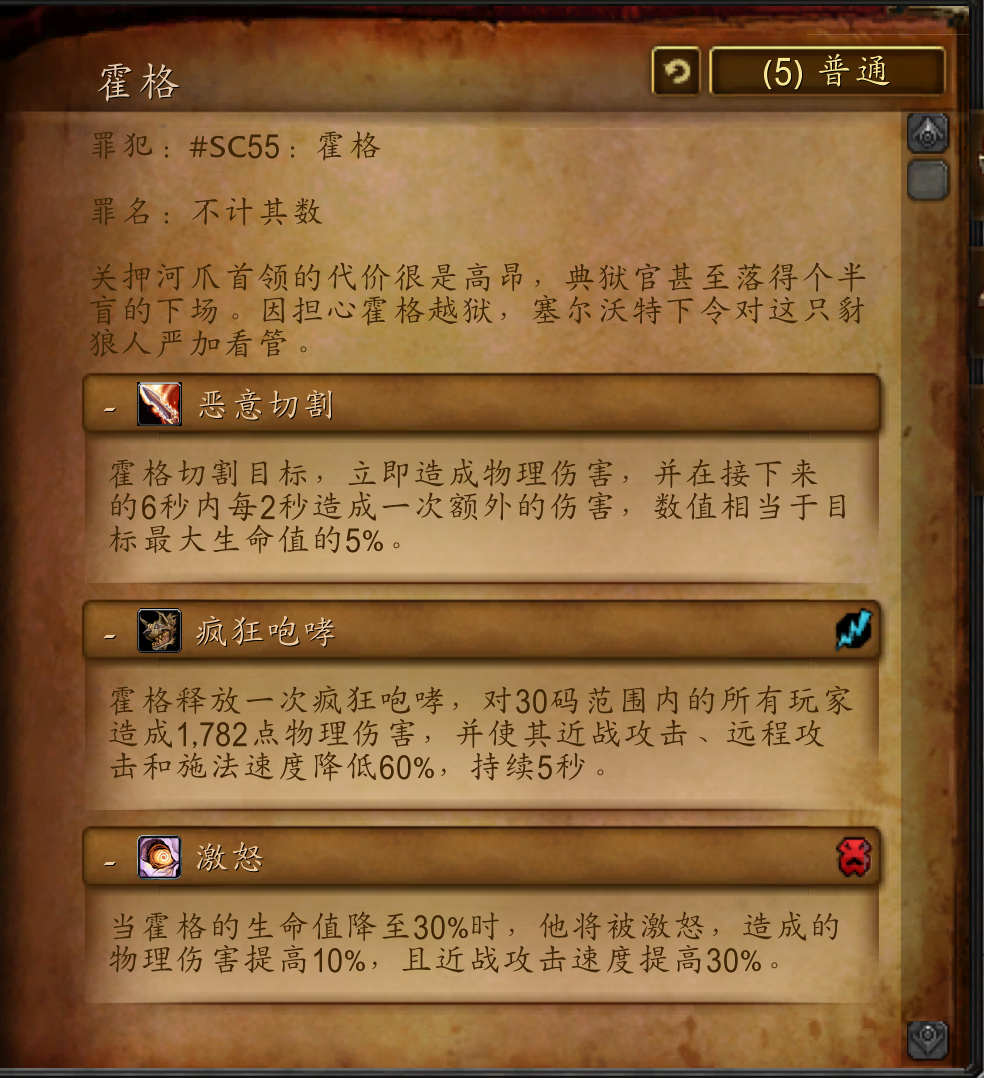 魔兽副本介绍——暴风城监狱