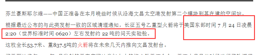 中国还未公布，美媒却表示问天舱7月24日发射，预测准确率高吗？