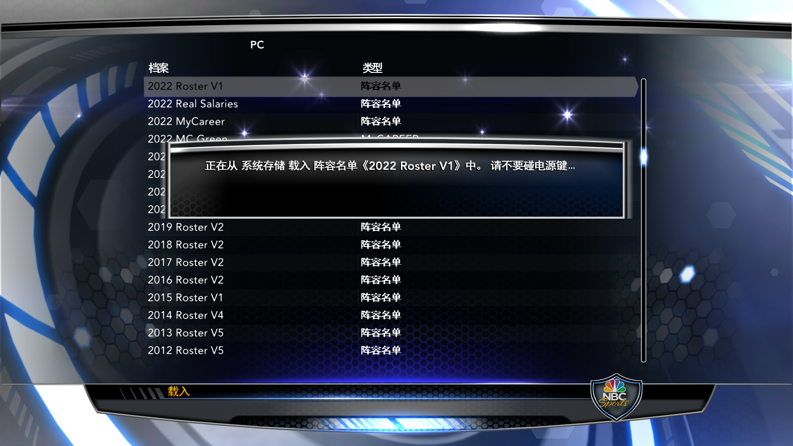 电脑PC端游戏NBA2K14载入新名单教程