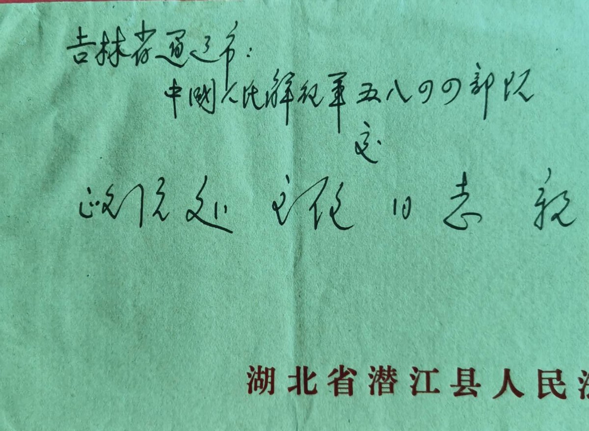 介绍50年前建设京通铁路系列邮资封、片、戳（第一部分）