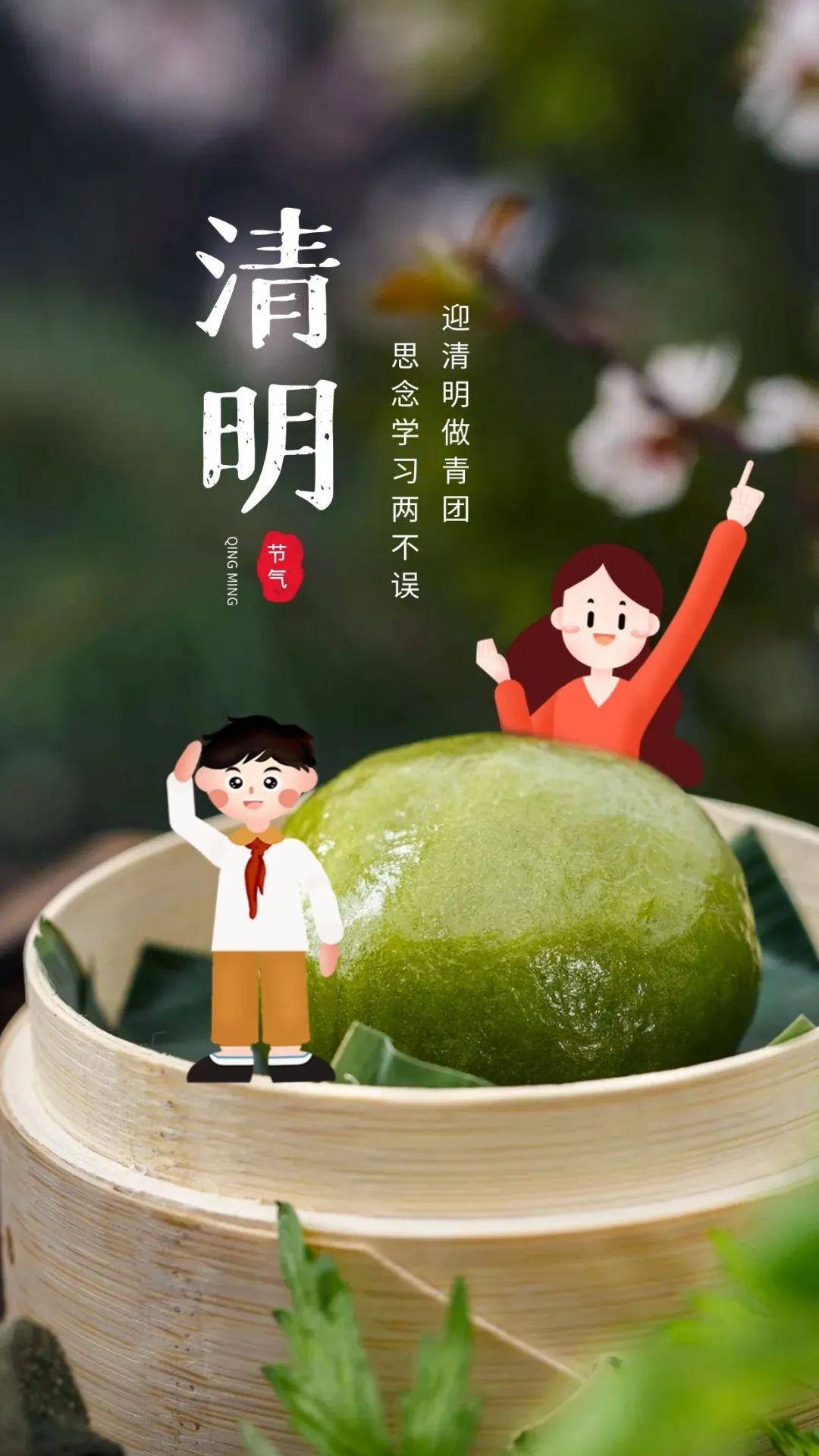 4月5日清明时节早晨问候暖心句子 人间四月芳菲始、春归清明雨是时图片